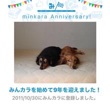 祝・みんカラ歴9年！