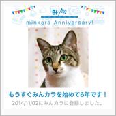 祝・みんカラ歴6年！