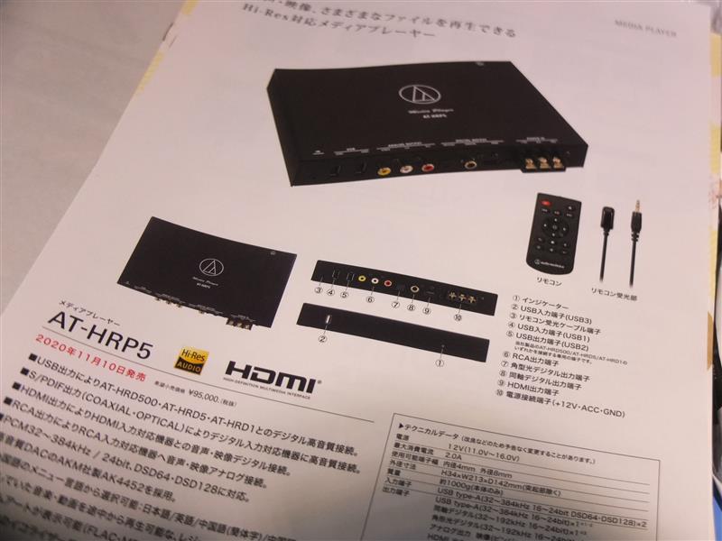 AT-HRP5 発売前インプレッション｜V-GyNyのブログ｜V-GyNyの