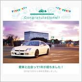 愛車と出会って1年！