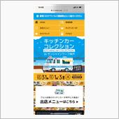 キッチンカーコレクション