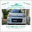 愛車と出会って1年！