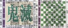 鬼滅の刃 レテラジ欄
