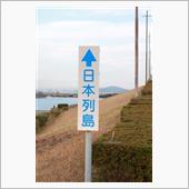 日本列島…(;^_^A