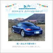 祝・みんカラ歴14年！