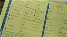 ついにこの日が・・・