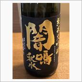 栄光冨士 純米大吟醸 闇鳴秋 ...