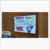 宮城なソフト。
