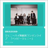 配信ライブの備忘録