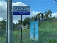 【西山横断・北辺まで 県道36号②】小川村へ 【西山横断・北辺まで 県道36号②】小川村へ