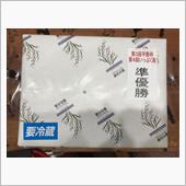 賞品のあるゴルフは帰宅しても ...