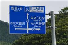 秋、青森から新潟へ⑦　秋田～山形～新潟　JR羽越本線　(2020 .9)