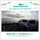 愛車と出会って1年！