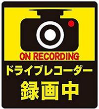 スマホでドラレコについて