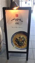 サバカレーうどん 腹えっぺセット　駅ナカ酒場 えっぺ