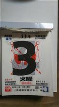 いやいや、今日は朝早くから大変だった。