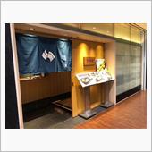 『築地寿司清 名古屋店』＠ミ ...