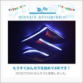 祝・みんカラ歴4年！