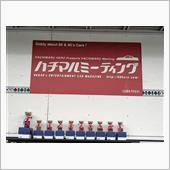 ★ハチマル車だヨ！全員集合〜 ...