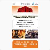 「西部警察」総選挙！