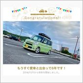 愛車と出会って6年！