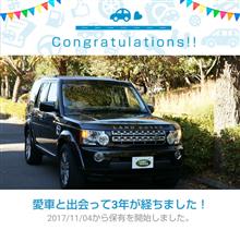 愛車と出会って丸3年！