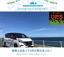 愛車と出会って2年！