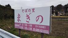 イケ麺アーカイブ そばの里まぎの イケ麺アーカイブ そばの里まぎの