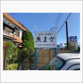 寿司納め