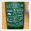 今週の晩酌〜満寿泉(桝田酒造店・富山県) MASUIZUMI GREEN