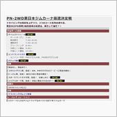 〆切間近11/14ジムカーナ ...