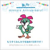 祝・みんカラ歴8年！