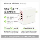 USB4ポート充電器