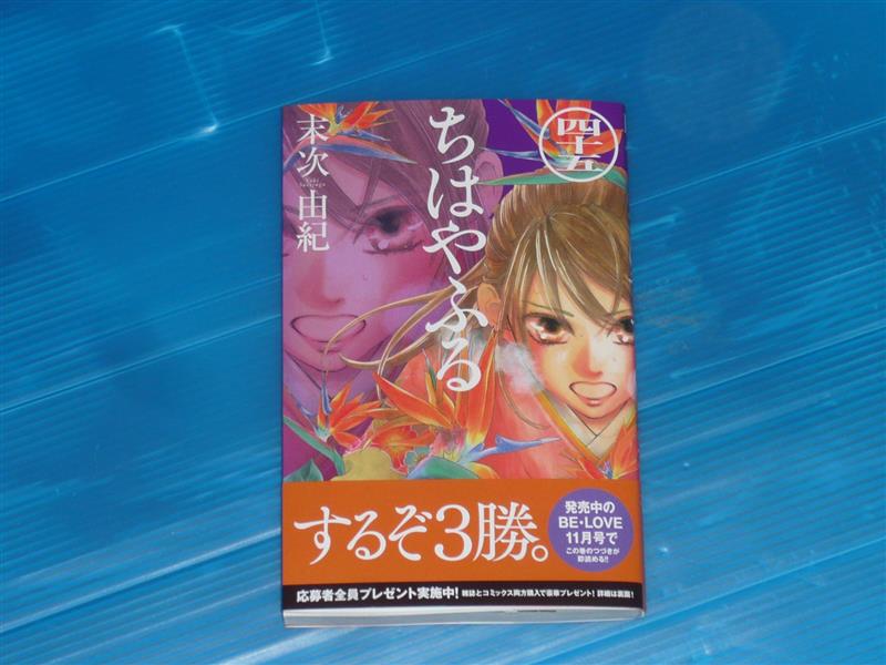 ちはやふる 45巻 ぽにゃのブログ ぽにゃ雑記 みんカラ