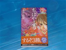 ちはやふる　45巻