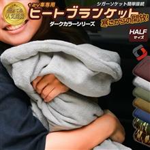 今年は、当てたい🎯ヒートブランケット❗️(人&#180; з`*)♪