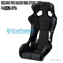11月発送分の予約注文パート2受付中！RECARO PRO RACER RMS2700G FIA認証無モデル