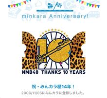 祝・みんカラ歴14年！