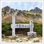 新穂高→駒ヶ岳！絶景はしご