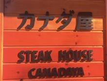 Bコンビ ハンバーグとスパゲティー　カナダ屋