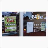 Go To Eat　二回目です