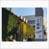 北海道函館旅行(2020年1 ...