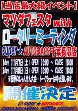 11/7・8は、MAZDAフェスタ