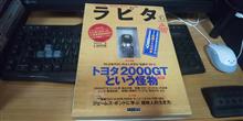新たなトヨタ　２０００ＧＴ　トミカコレクション　その１