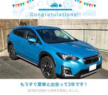 愛車と出会って2年！ 