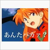 茶番と不安と何がしたいの？…