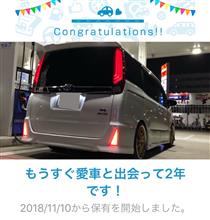 アニバーサリーの連投すみません💦💦なんせこの子と共にみんカラを始めたので😅愛車と出会って2年！