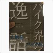 オートバイの乗り方から学ぶ