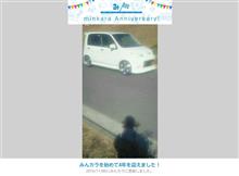祝・みんカラ歴4年！