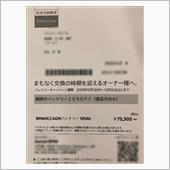 バッテリーキャンペーン